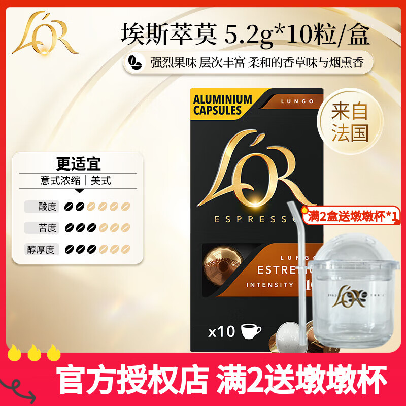 L&#039;OR咖啡胶囊 阿拉比卡豆 法国进口 lor适用小米 雀巢Nespresso咖啡机 埃斯萃莫【坚果柑橘】(26.04) 5.2gx10粒/盒