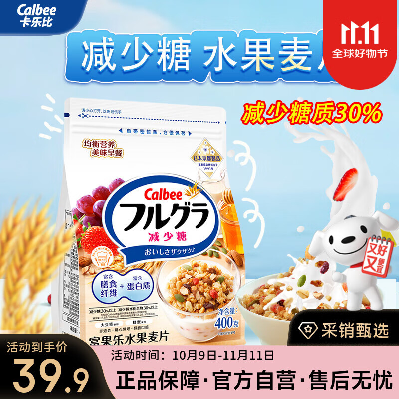 卡乐比（Calbee）即食燕麦片 低GI水果燕麦片减少糖400克 日本进口非油炸 早餐代餐