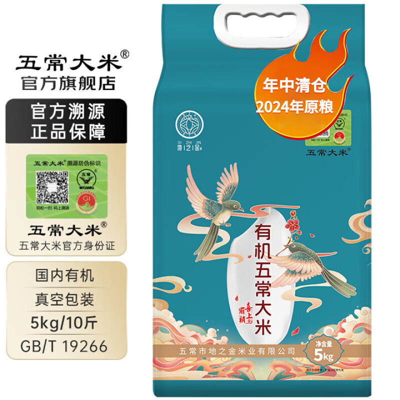 五常大米官方溯源 地之金【25年9月】原粮稻花香2号 5kg/10斤东北大米 国内有机10斤/ 5kg*1袋