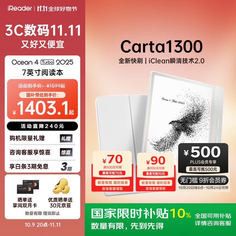 掌阅（iReader）Ocean4 Turbo 2025 7英寸智能阅读本 电子书阅读器 墨水屏电纸书 平板电脑学习看漫便携 北极白