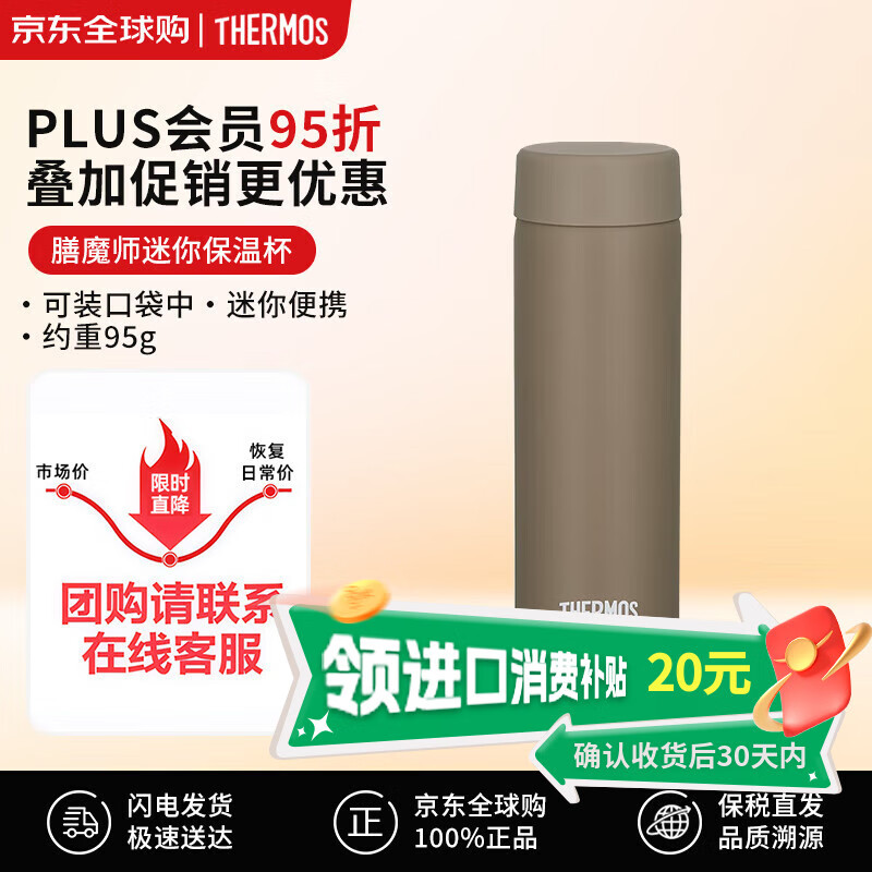 膳魔师（THERMOS）保温杯男女士不锈钢水杯儿童杯子迷你口袋杯150ml JOJ-151 OBW