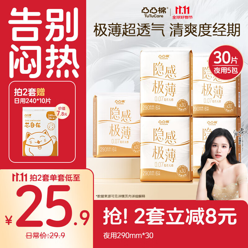 凸凸棉卫生巾极薄0.07日夜用姨妈巾290mm30片学生少女卫生巾京东自营