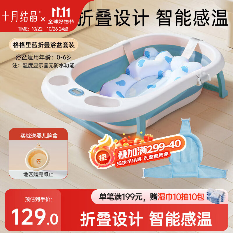 十月结晶婴儿洗澡盆新生儿大号可折叠智能感温格洛里蓝浴盆浴网浴垫3件套