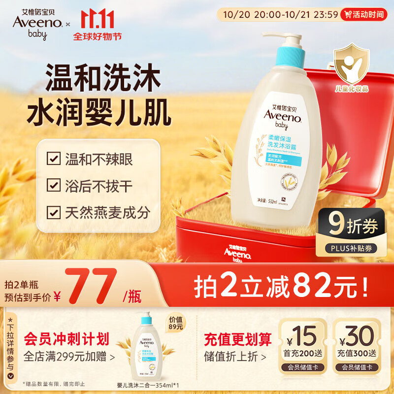 艾惟诺（Aveeno）艾维诺儿童洗发水沐浴露二合一婴儿洗护沐浴二合一护肤0-6-12岁