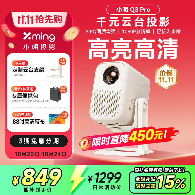 小明Q3 Pro投影仪1080P超高清游戏投影机便携智能校正投影电视一体机家用卧室白天家庭影院Q2Pro升级版 Q3 Pro单机版
