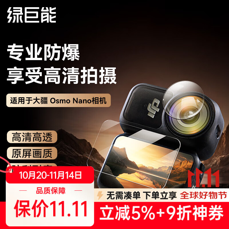绿巨能（llano）适用大疆Osmo Nano钢化膜屏幕贴膜镜头膜1套装运动相机钢化膜防刮耐磨高清配件