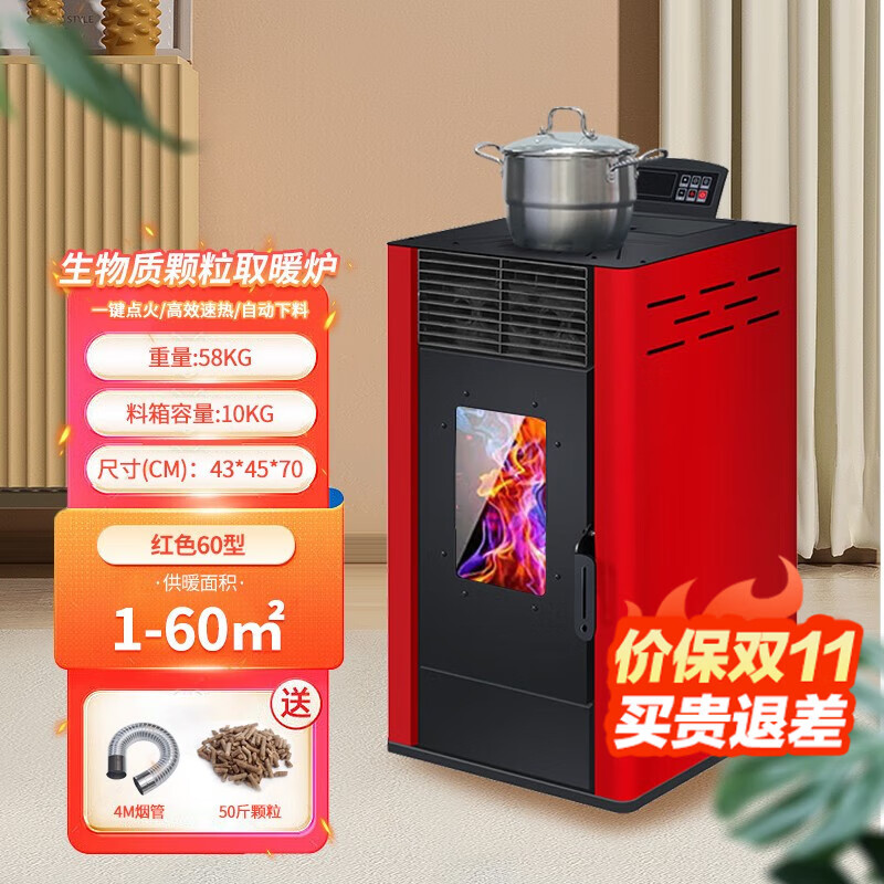 猎钢狼【送货上门】全自动生物质颗粒风暖取暖炉家用室内无烟节能环保 2026自动除焦60型【可烧水】 京东折扣/优惠券