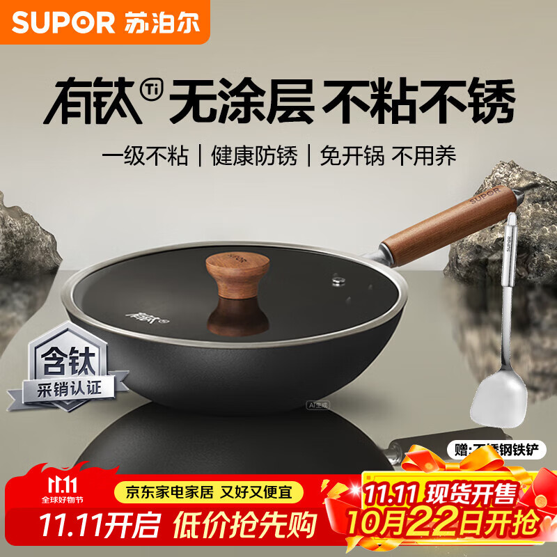 苏泊尔（SUPOR）炒锅铸铁有钛无涂层炒菜锅不易粘锅燃气电磁炉通用EC32AYT01
