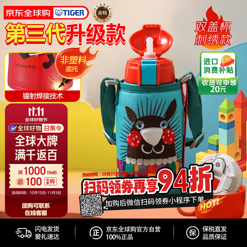 虎牌（TIGER）保温杯儿童保温杯水杯杯子双杯盖MBR-S06G-AA吸管款小针鼹600ML