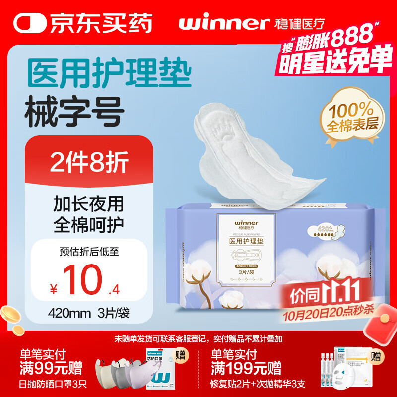 稳健医用护理垫超长夜用非卫生巾姨妈巾HGWJ-III420mm x 80mm3片/袋