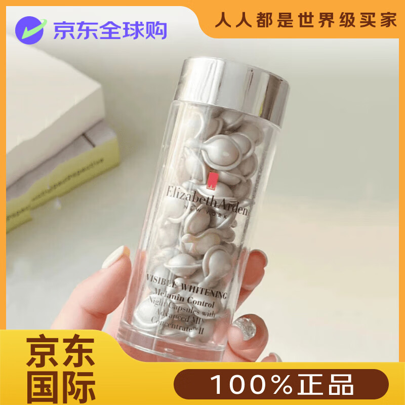 伊丽莎白雅顿（Elizabeth Arden）雅顿银胶一代/二代夜间 次抛精华提亮烟酰胺胶囊 一代银胶60粒28ml