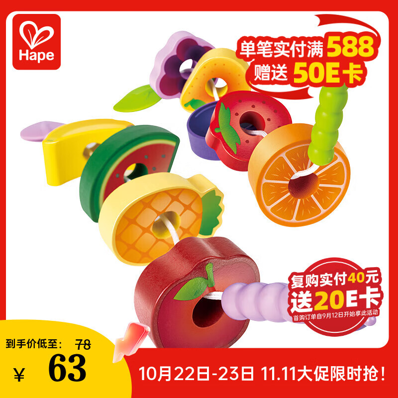 Hape(德国)儿童玩具大颗粒木质穿绳串珠积木贪吃虫水果穿穿乐E1072