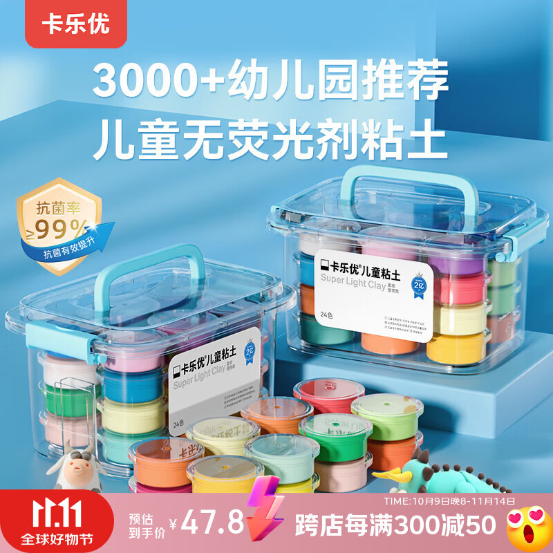 卡乐优（Coloyou）24色超轻粘土无毒透明箱黏土家校便携彩泥橡皮泥安全宝宝手工DIY儿童男女孩生日礼物玩具无荧光剂