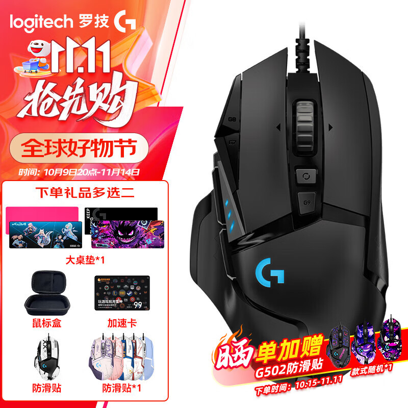 罗技（G） G502 HERO主宰者 有线鼠标 游戏鼠标 吃鸡鼠标 电竞鼠标宏编程可配重HERO引擎 礼盒送男友 G502HERO+礼品多选二