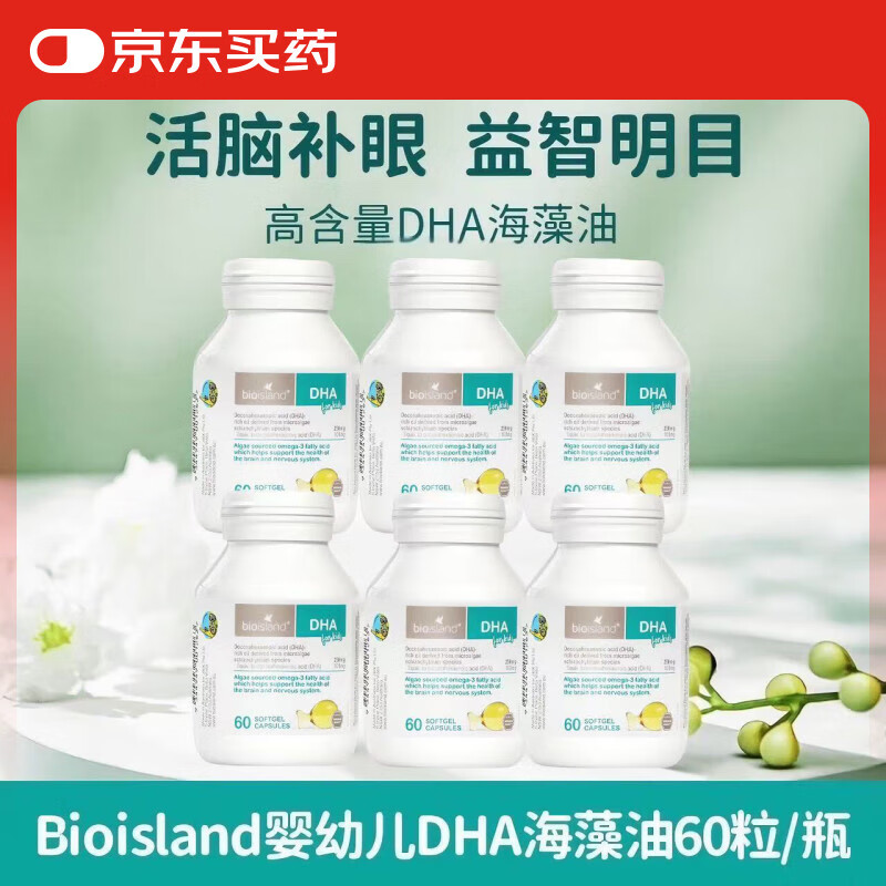 BIOISLAND佰澳郎德婴幼儿专用DHA海藻油鳕鱼肝鱼油高含量胶囊宝宝易吸收  婴幼儿海藻油DHA60粒*6瓶