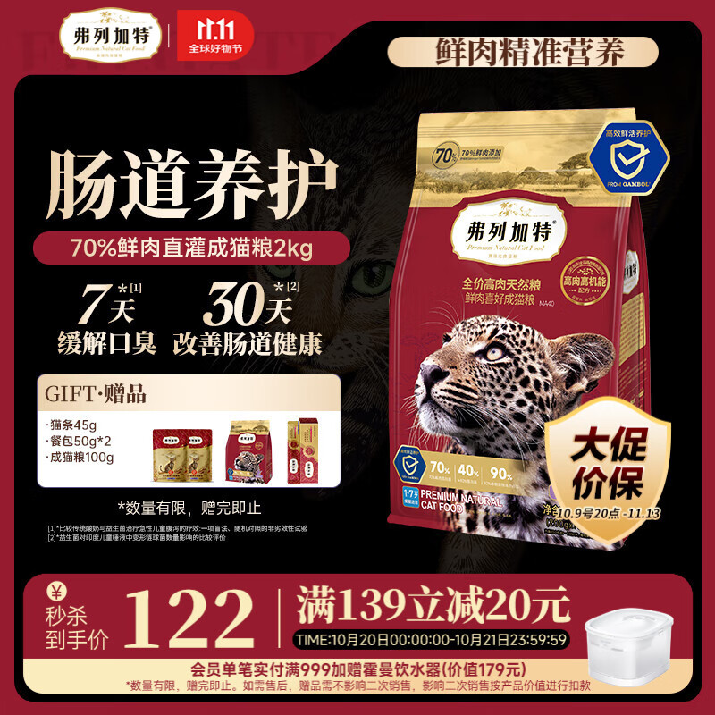 弗列加特猫粮 全价鲜肉天然粮 肠道养护配方 成猫猫粮乳鸽2kg【宠物金选】