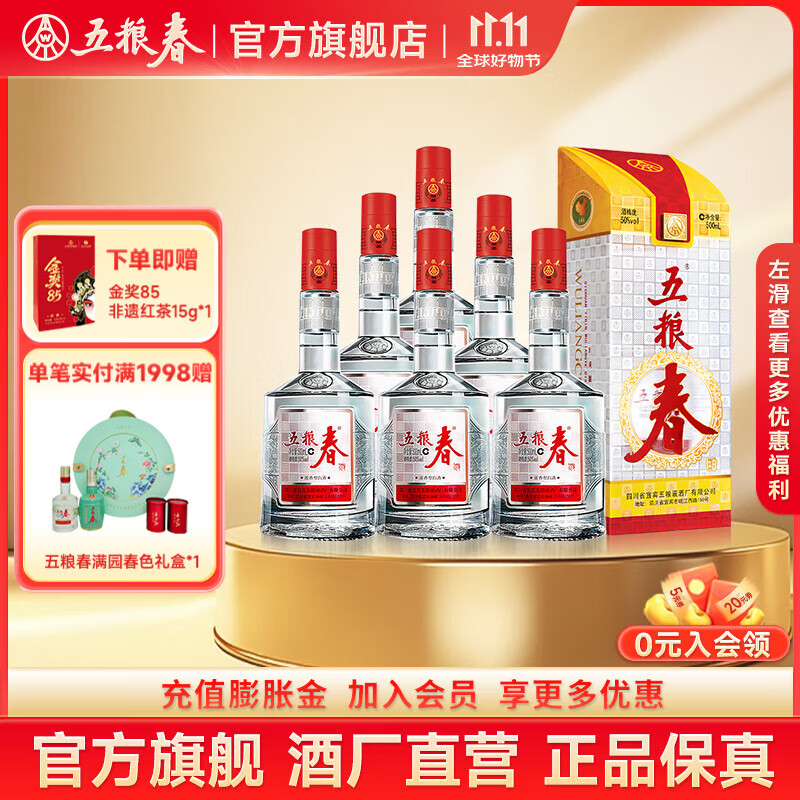 五粮液【酒厂直营】 五粮春一代 婚宴喜酒纯粮食口粮酒浓香型优级白酒 50度 500mL 6瓶 （含3只礼袋）