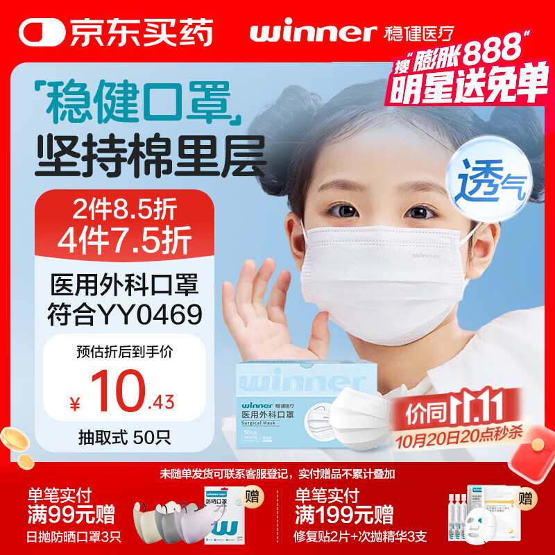 稳健一次性医用外科口罩儿童口罩50只三层防护细菌过滤率大于95% 盒装