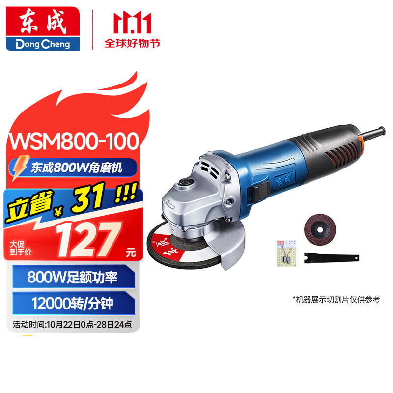 东成角磨机WSM800-100手持打磨机切割机手砂轮磨光机金属电动工具