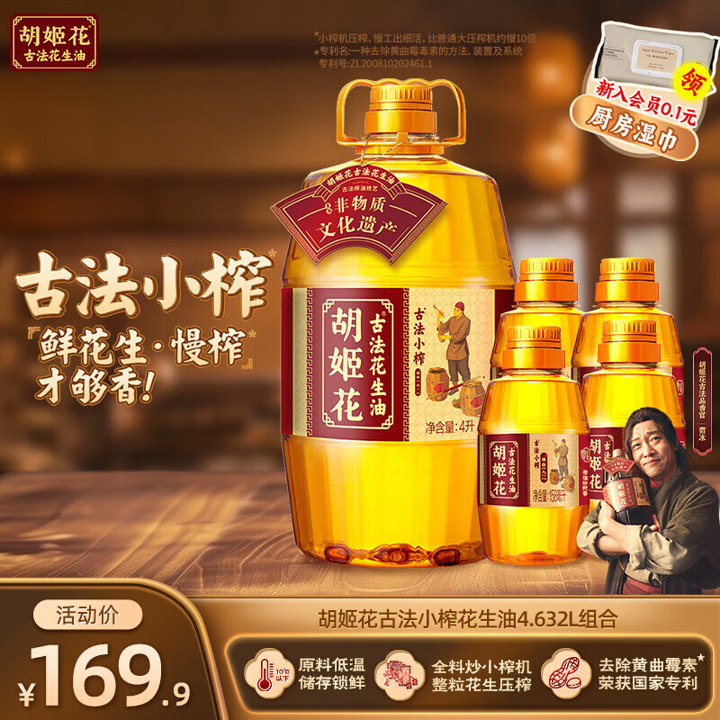 胡姬花古法小榨花生油4.632L组合