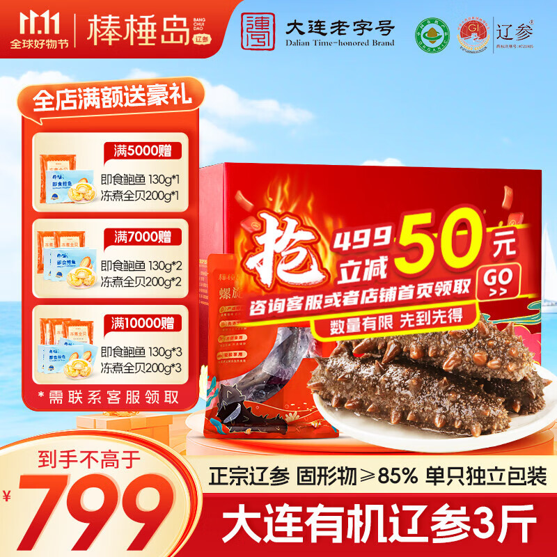 棒棰岛大连有机冷冻海参1500g海鲜水产3斤非即食海参礼盒底播辽刺参孕妇 冷冻海参 1500g 21-27头礼盒装 礼盒