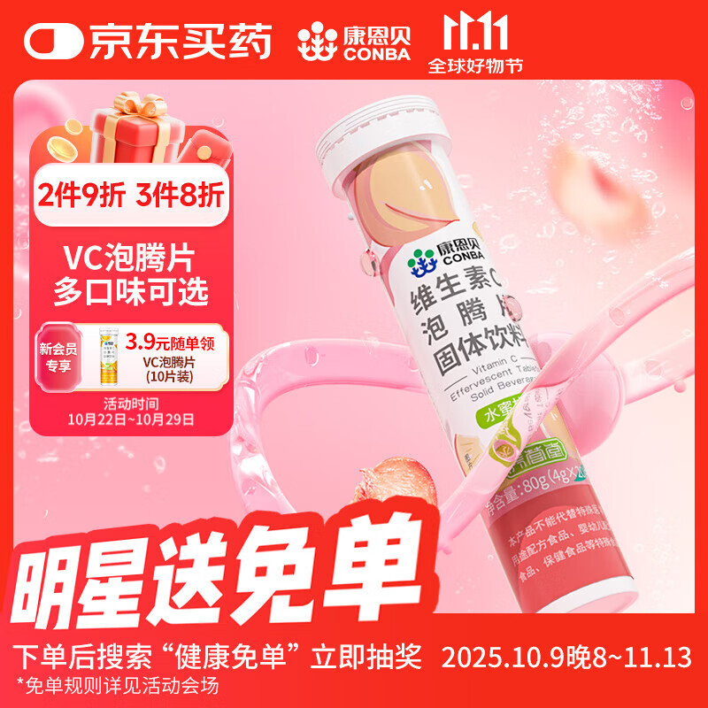 康恩贝 维生素c泡腾片4g*20片 固体饮料果味维c泡腾片VC水蜜桃味