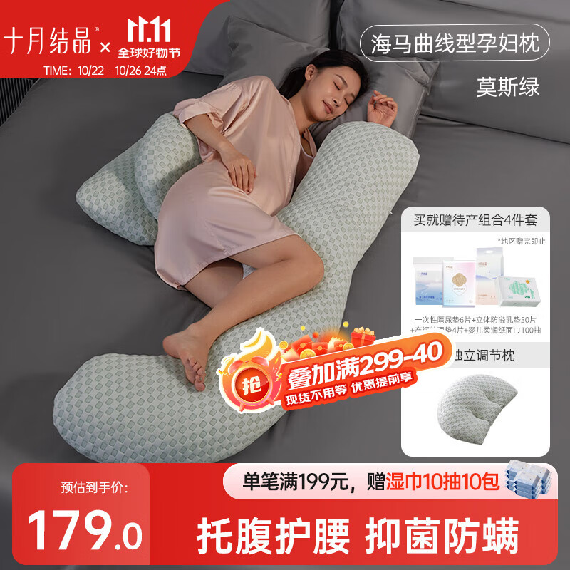 十月结晶孕妇枕头护腰侧睡枕托腹枕多功能枕侧卧枕腰枕睡觉垫靠枕 莫斯绿