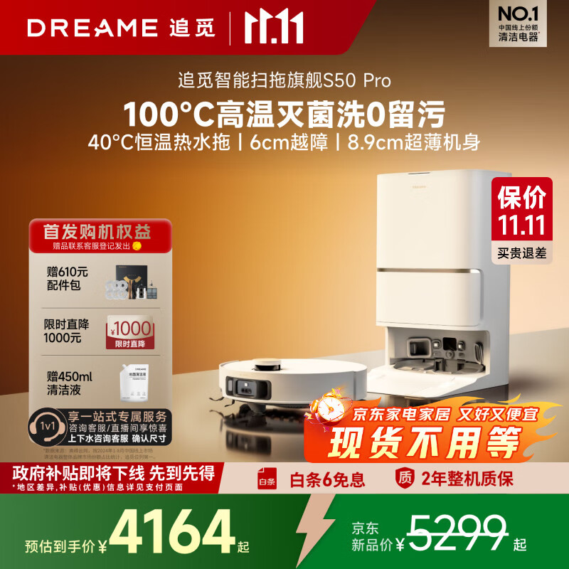 追觅S50 Pro扫地机器人扫拖洗一体自动清洗全自动基站自清洁洗地擦地机上下水版