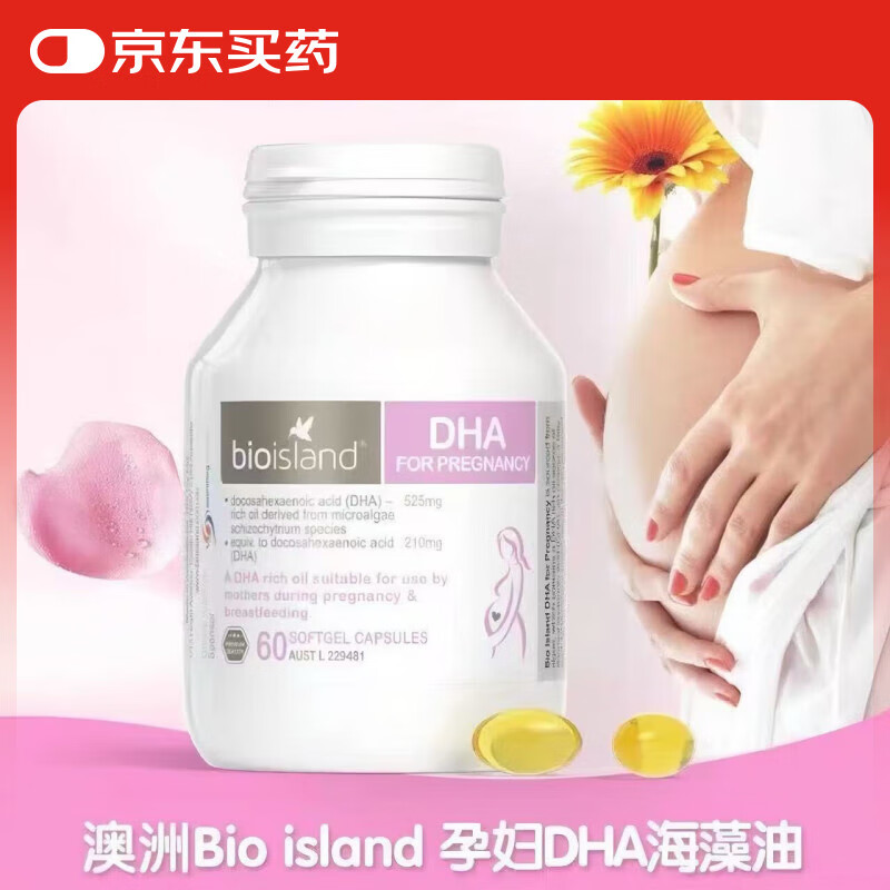 BIOISLAND佰澳朗德 孕妇DHA海藻油备孕孕期哺乳期软胶囊 澳洲原装进口 孕妇藻油DHA60粒*1瓶