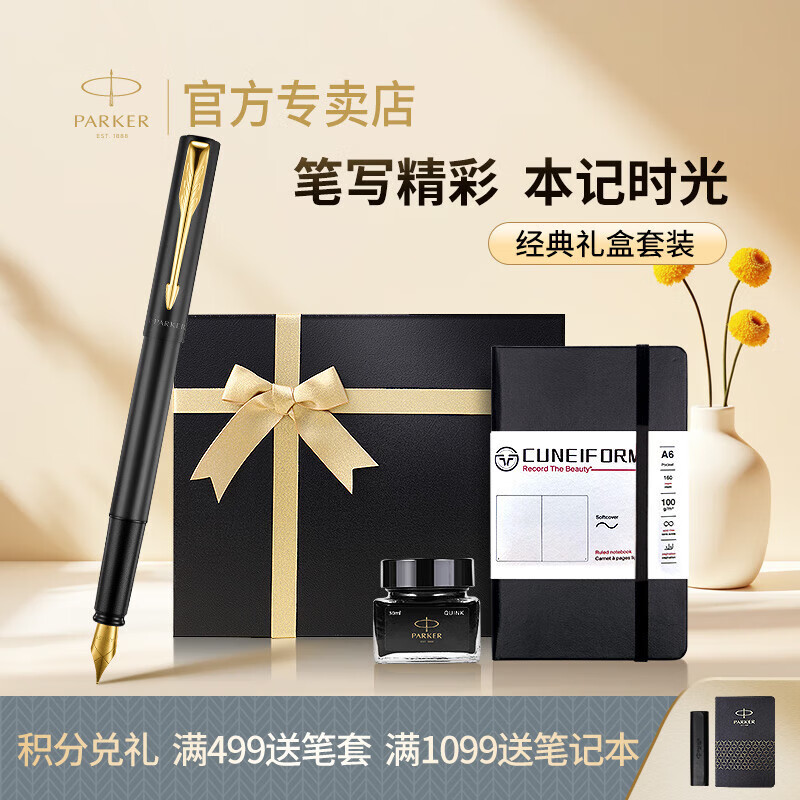 派克（PARKER）高端钢笔笔记本礼盒墨水成人钢笔学生套装商务送礼定制刻字签字笔男士女士生日七夕礼物文具签字笔 威雅黑金