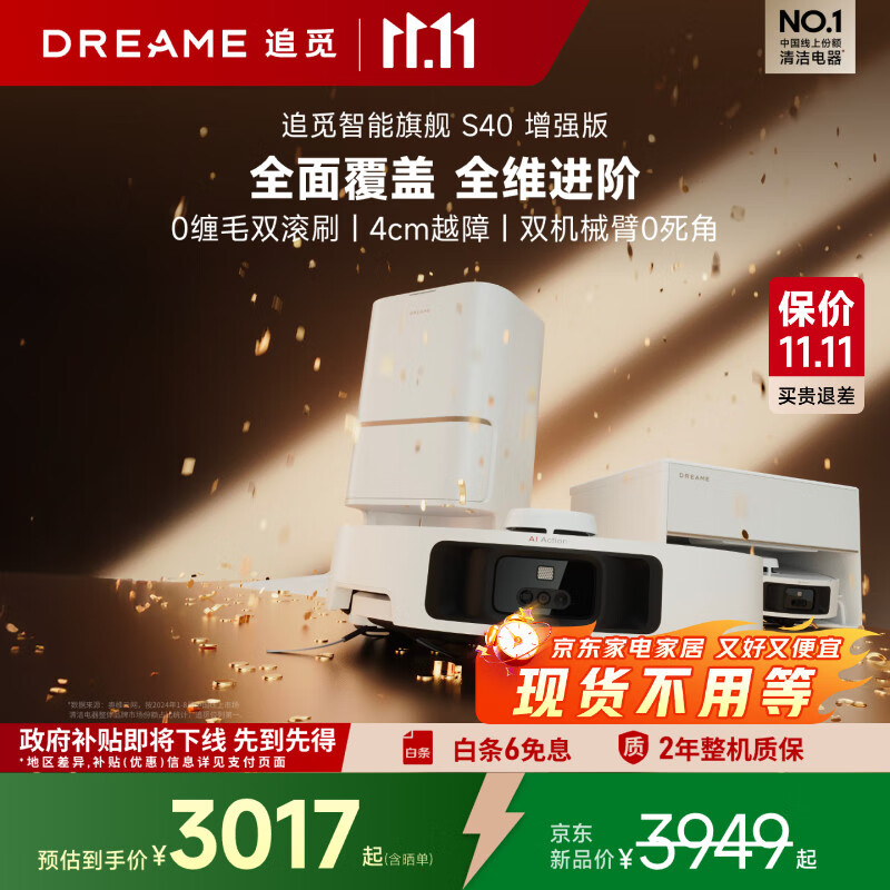 追觅S40增强版扫地机器人扫拖洗烘一体自动清洗全自动热水洗吸尘器自清洁水箱版