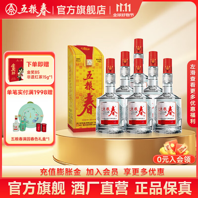 五粮液【酒厂直营】 五粮春一代 婚宴喜酒纯粮食口粮酒浓香型优级白酒 45度 500mL 6瓶 （含3只礼袋）
