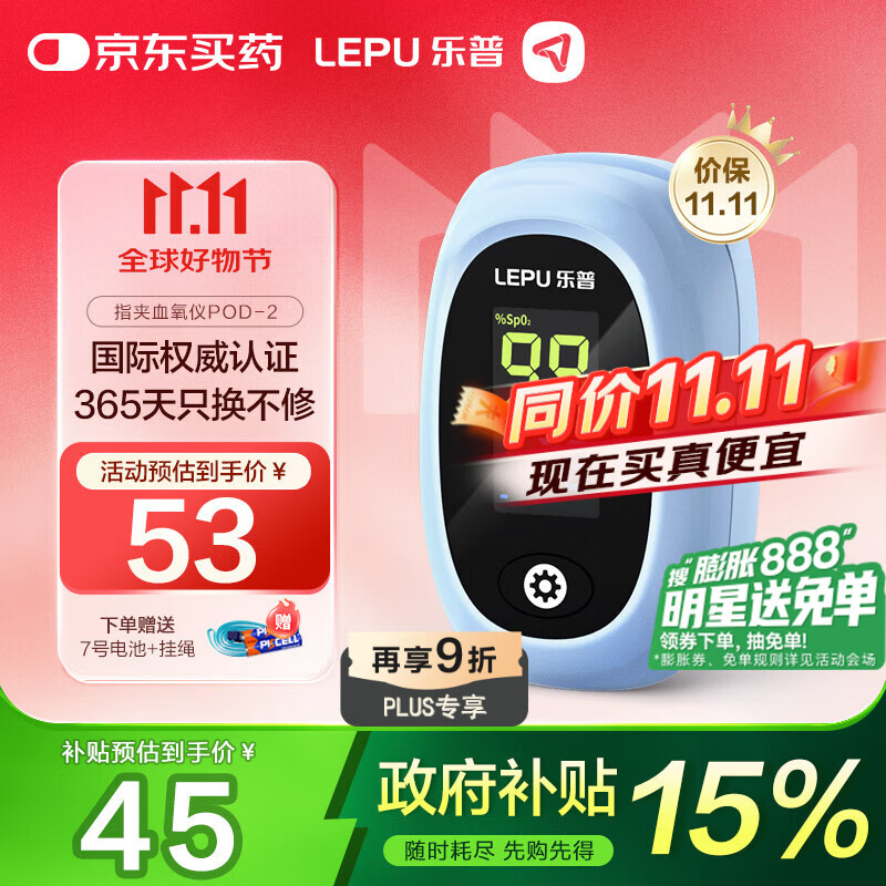 乐普 血氧仪指夹式医用家用血氧饱和度指脉氧饱夹老人POD-2