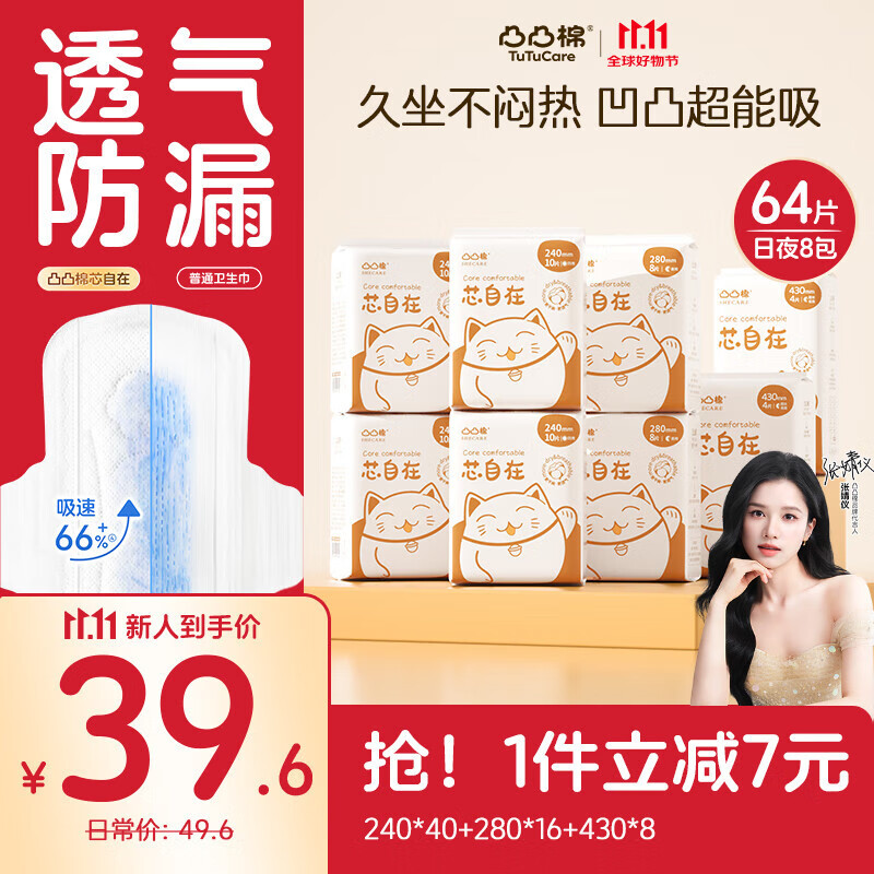 凸凸棉卫生巾64片超薄透气学生少女姨妈巾日夜用套装京东自营整箱发