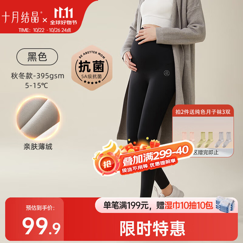 十月结晶打底裤秋冬孕妇裤薄绒外穿瑜伽鲨鱼裤无缝托腹无痕裤 黑色XL码