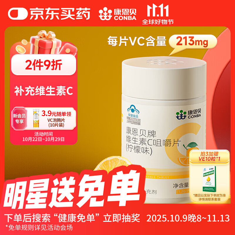 康恩贝 维生素C咀嚼片 1.2g*100片 vc 咀嚼片维c 补充VC 成人柠檬味