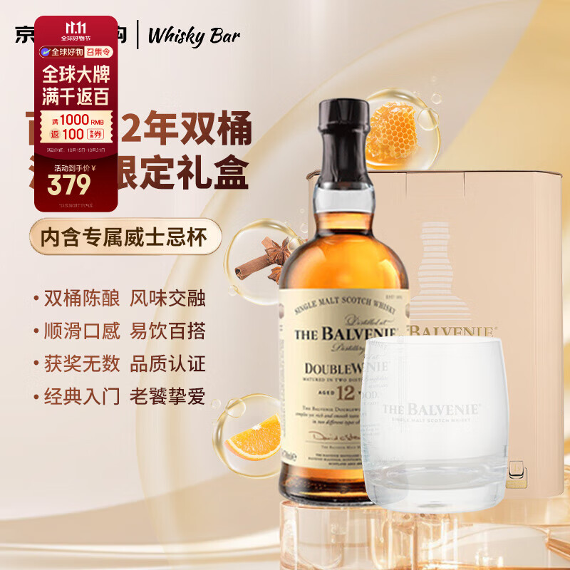百富（BALVENIE）12年 双桶 单一麦芽威士忌 700ml 酒杯礼盒限量版