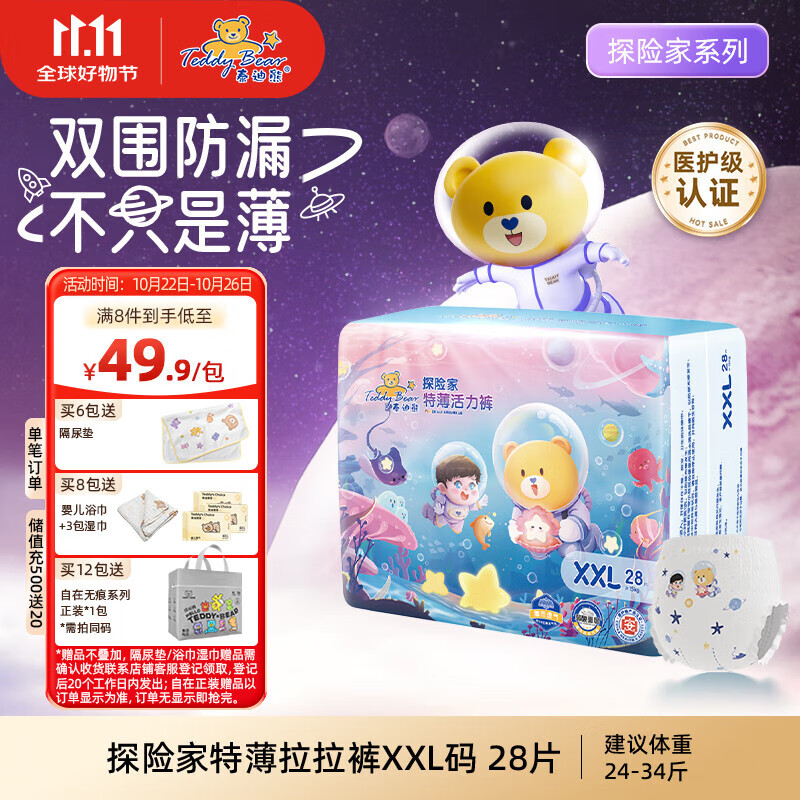 泰迪熊（Teddy Bear）探险家特薄拉拉裤XXL28片(15kg以上)婴儿尿不湿超薄透气医护级