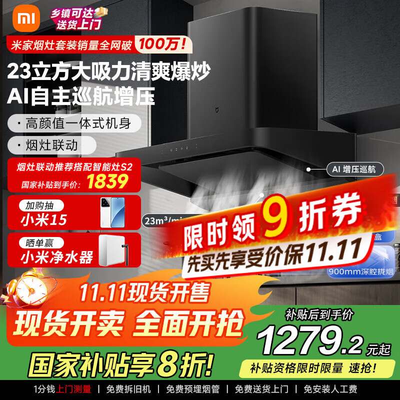 米家小米欧式顶吸油烟机S2 23立方大吸力小尺寸抽油烟机家用厨房烟灶联动家电国家补贴以旧换新MJ01C