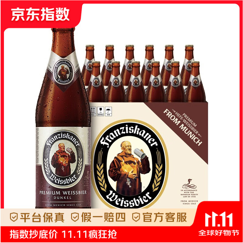 范佳乐（原教士啤酒）德国小麦黑啤酒450ml×12瓶整箱装  德国教士黑啤 450mL 12瓶