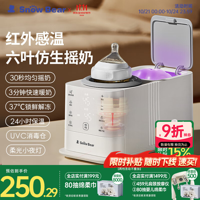 小白熊SnowBear温奶器摇奶器一体机二合一  暖奶器热奶器 新升级红外线感温5096