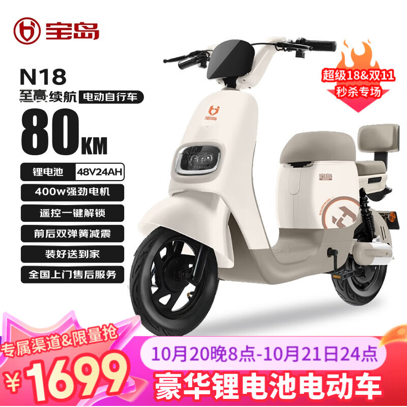 宝岛 电动自行车自营新款电动车N18国家补贴48V24Ah新国标星恒锂电长续航80km 暖咖色