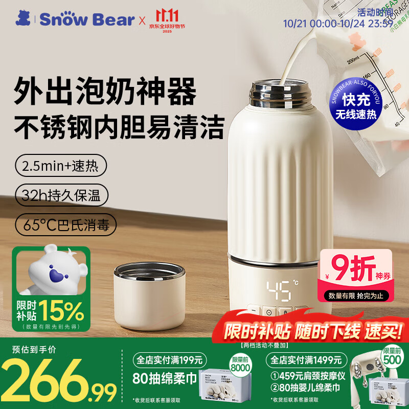 小白熊SnowBear无线便携式恒温壶婴儿水壶保温水杯外出泡奶烧水杯500mL5076Pro