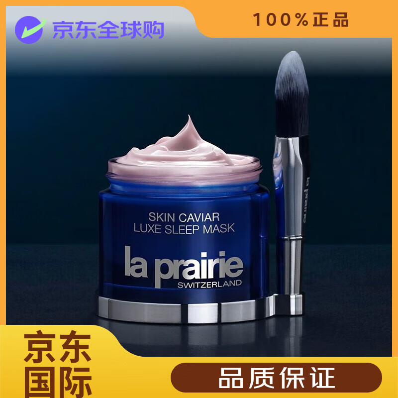 La PrairieLP莱伯妮精华琼贵睡眠面膜补水保湿深层滋 琼贵睡眠面膜50ml