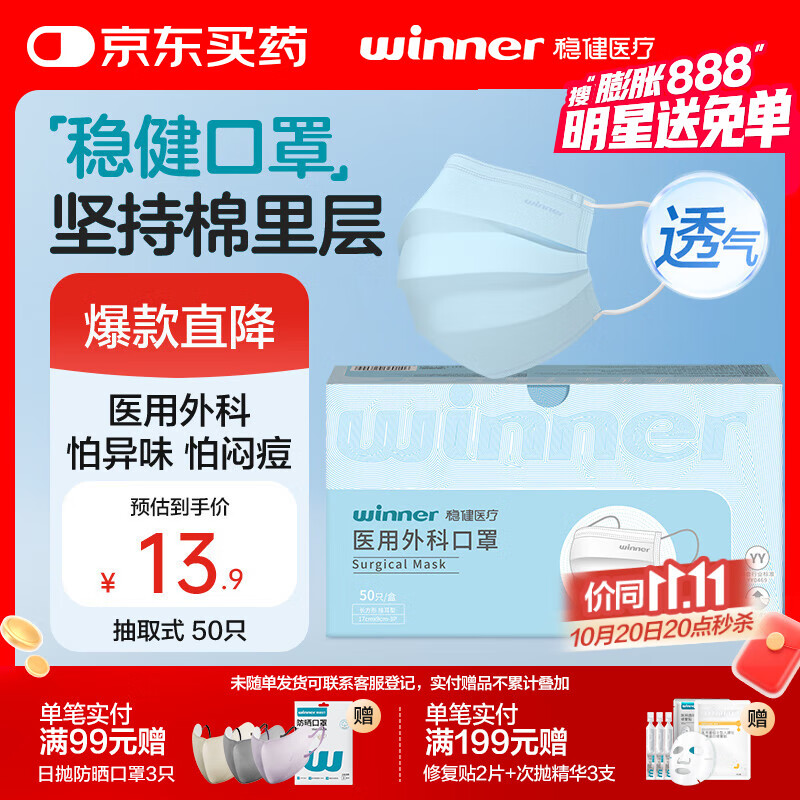 稳健一次性医用外科口罩50只/盒 棉里层亲肤透气防尘防花粉过敏性鼻炎