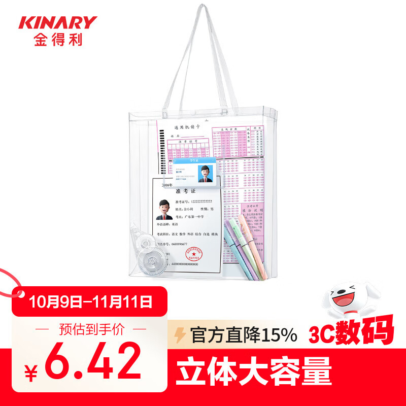 金得利考试必备透明袋子手提袋学生文件袋收纳袋中考文具考试袋补习包补习袋小学生美术袋作业袋FB9856