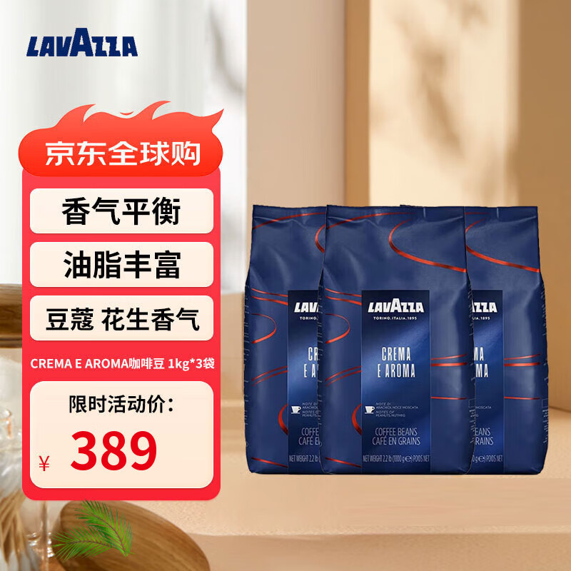 拉瓦萨意大利进口 CREMA E AROMA 意式咖啡豆1kg*3包组合装