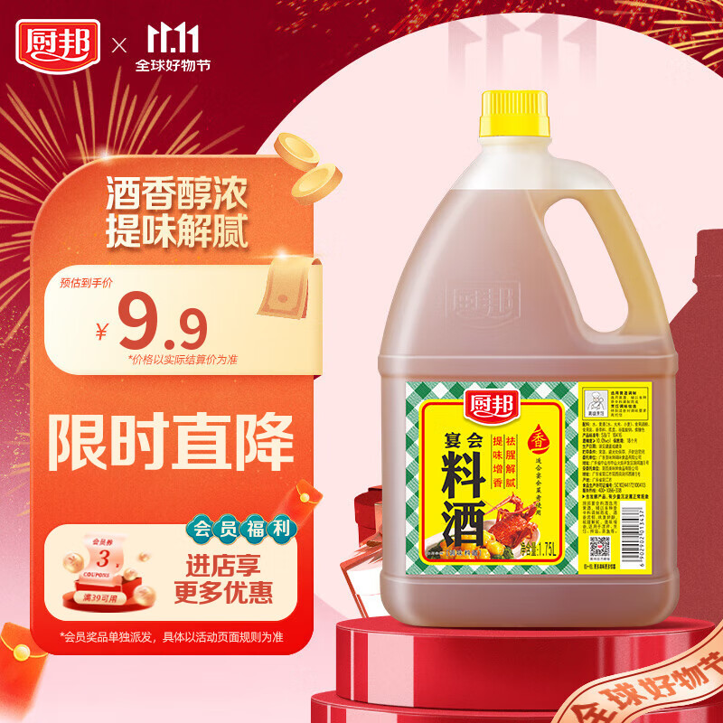 厨邦10度 调味料酒1.75L 去腥解腻 厨师宴会级精致 家庭商用实惠量贩
