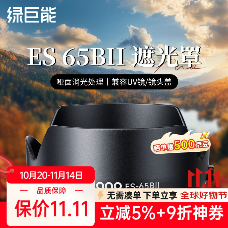 绿巨能（llano）相机镜头遮光罩ES-65B II适用佳能RF 50mm f/1.8 STM遮光罩 定焦小痰盂43mm镜头R7 R10 R50 RP配件