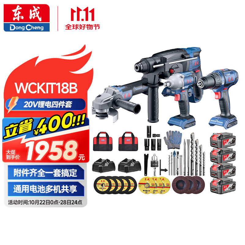 东成20V无刷冲击钻电钻扳手四用锂电电锤角磨机切割机套餐WCKIT18B
